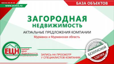Загородная недвижимость