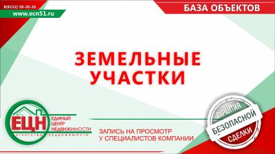 Земельные участки